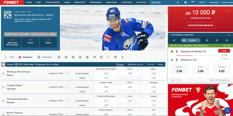 Сайт фонбет букмекерская. Фонбет ру. Фонбет спорт. Фонбет мобильная версия Россия. Fonbet КХЛ.