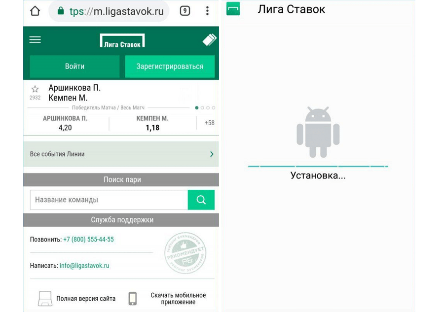 Лига ставок программа для андроид